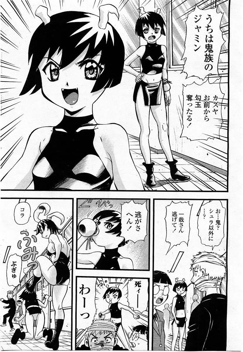COMIC 桃姫 2004年1月号 277ページ
