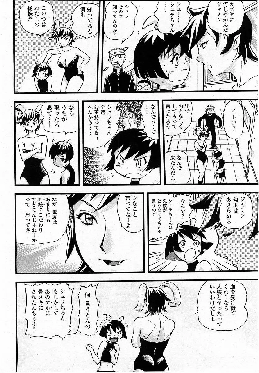 COMIC 桃姫 2004年1月号 278ページ