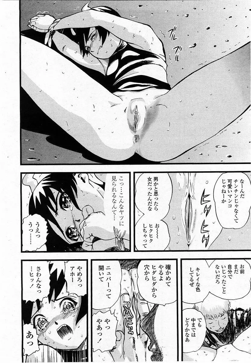 COMIC 桃姫 2004年1月号 284ページ