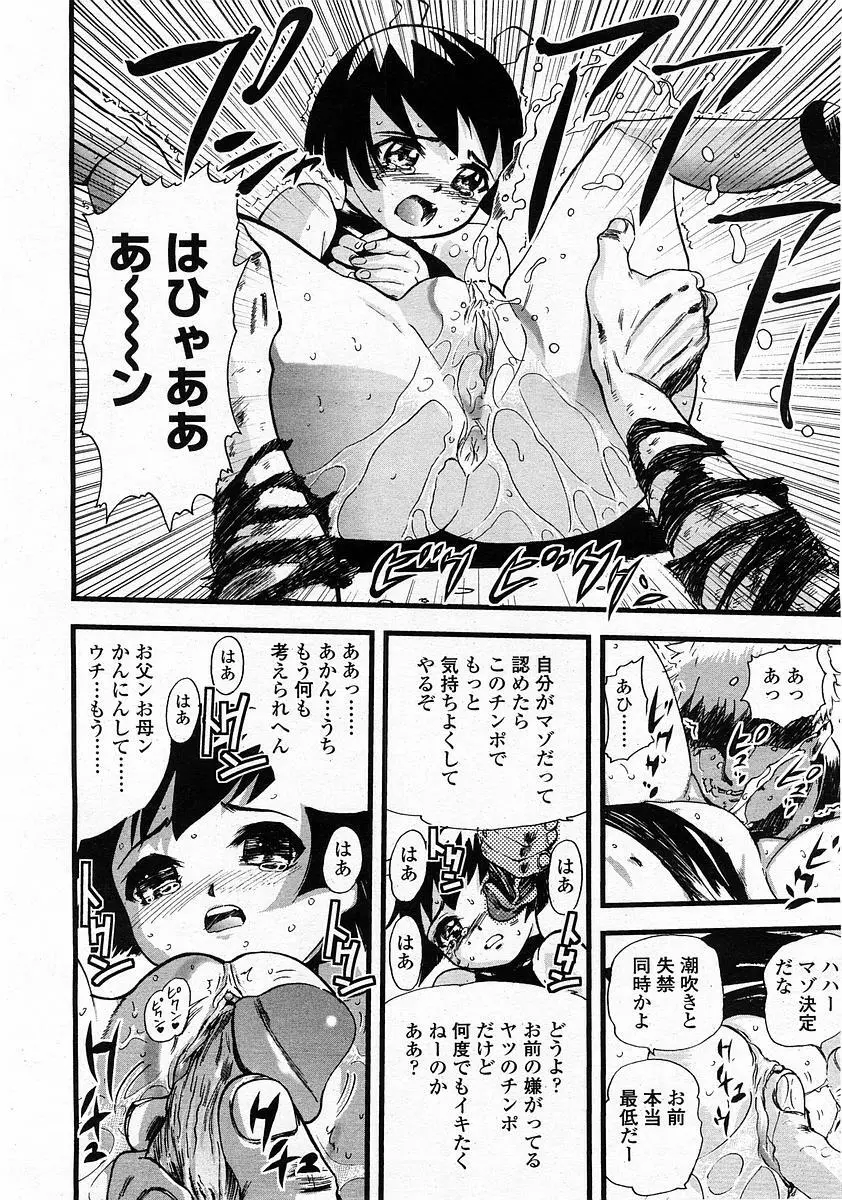 COMIC 桃姫 2004年1月号 286ページ