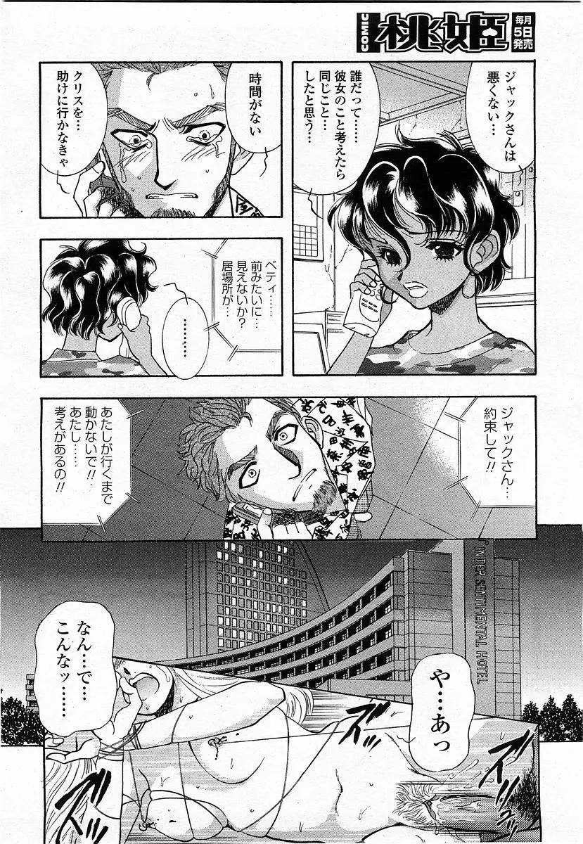 COMIC 桃姫 2004年1月号 314ページ