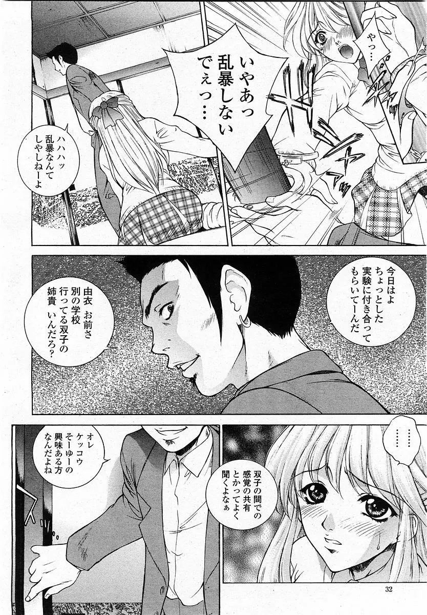 COMIC 桃姫 2004年1月号 32ページ
