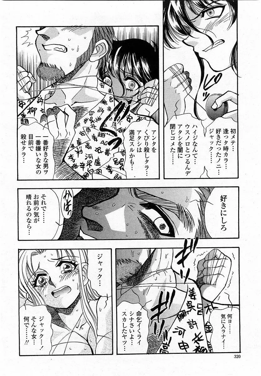 COMIC 桃姫 2004年1月号 320ページ