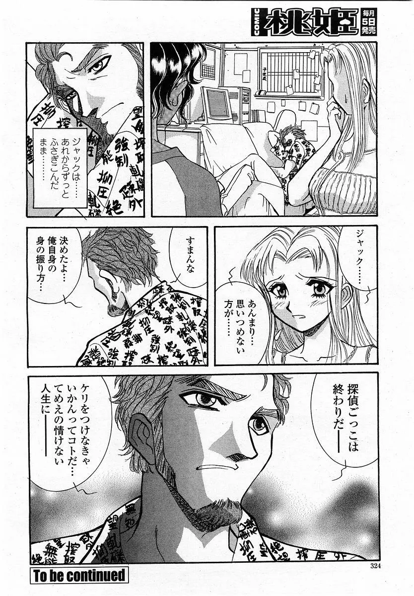 COMIC 桃姫 2004年1月号 324ページ