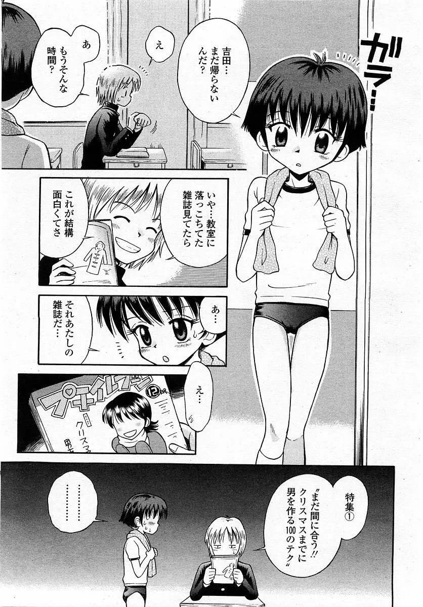 COMIC 桃姫 2004年1月号 327ページ