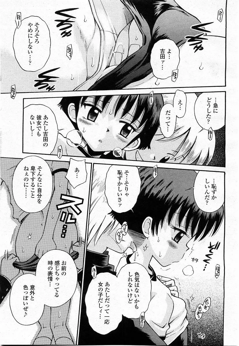 COMIC 桃姫 2004年1月号 331ページ
