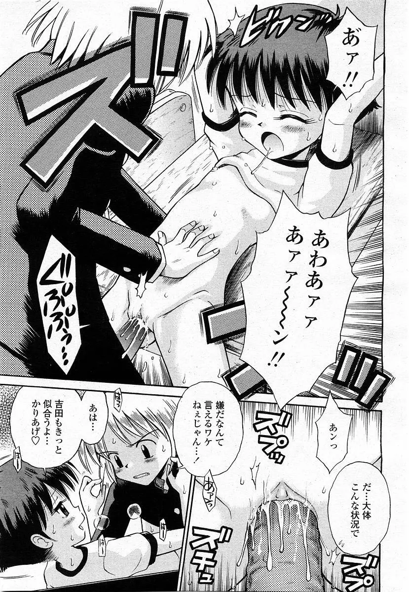 COMIC 桃姫 2004年1月号 335ページ