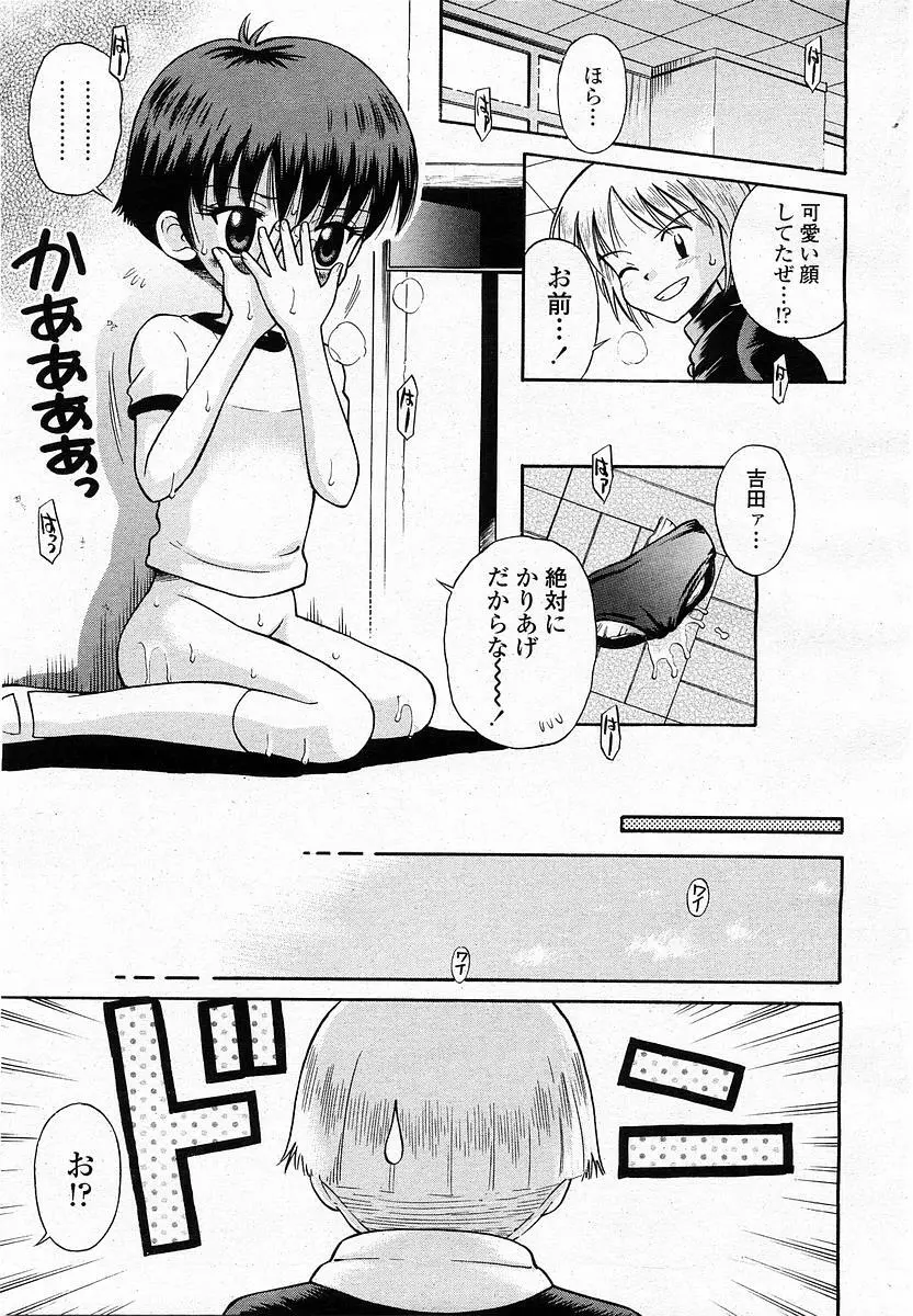 COMIC 桃姫 2004年1月号 339ページ