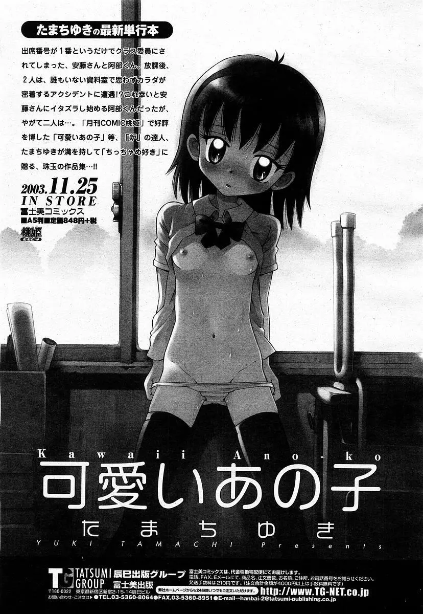 COMIC 桃姫 2004年1月号 341ページ