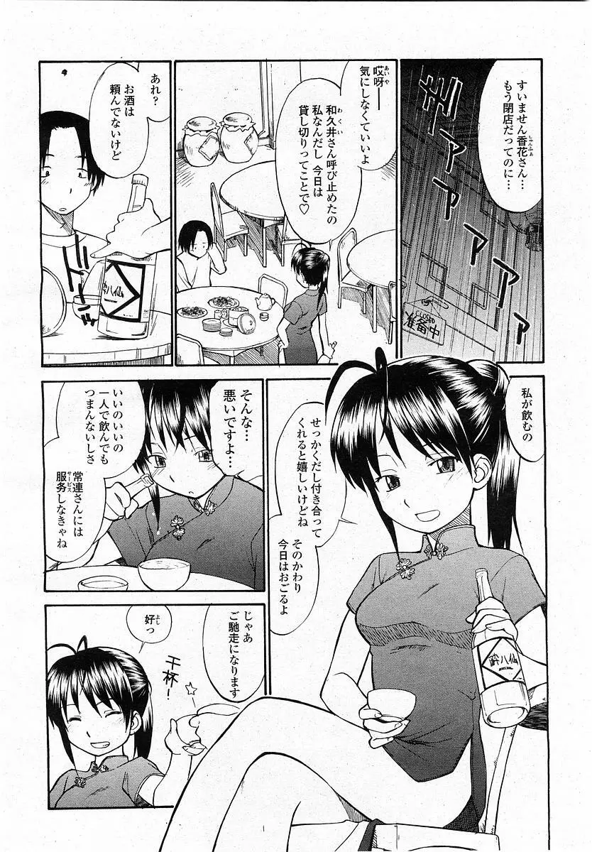 COMIC 桃姫 2004年1月号 344ページ