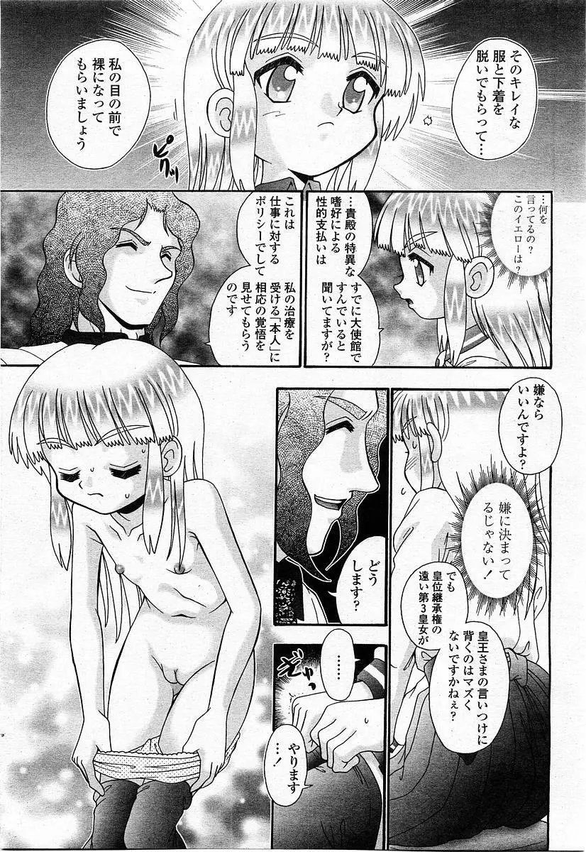 COMIC 桃姫 2004年1月号 363ページ