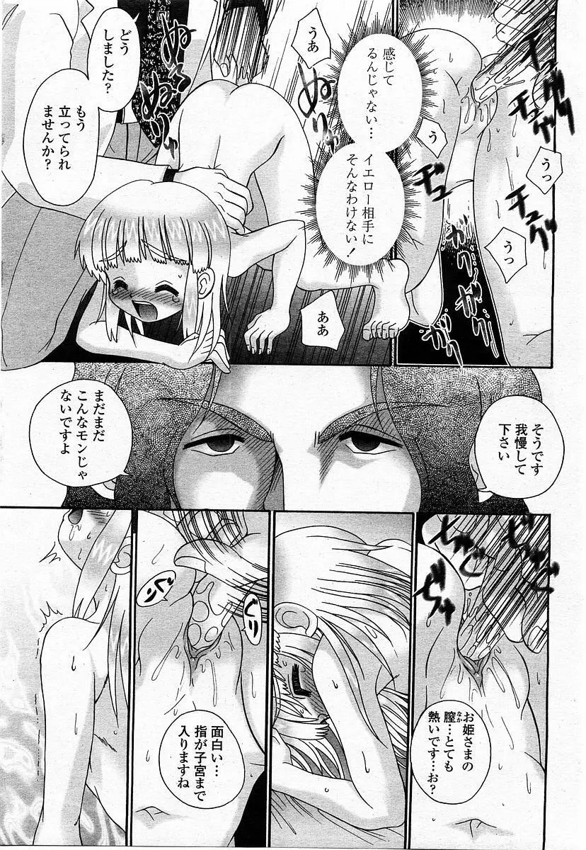 COMIC 桃姫 2004年1月号 367ページ