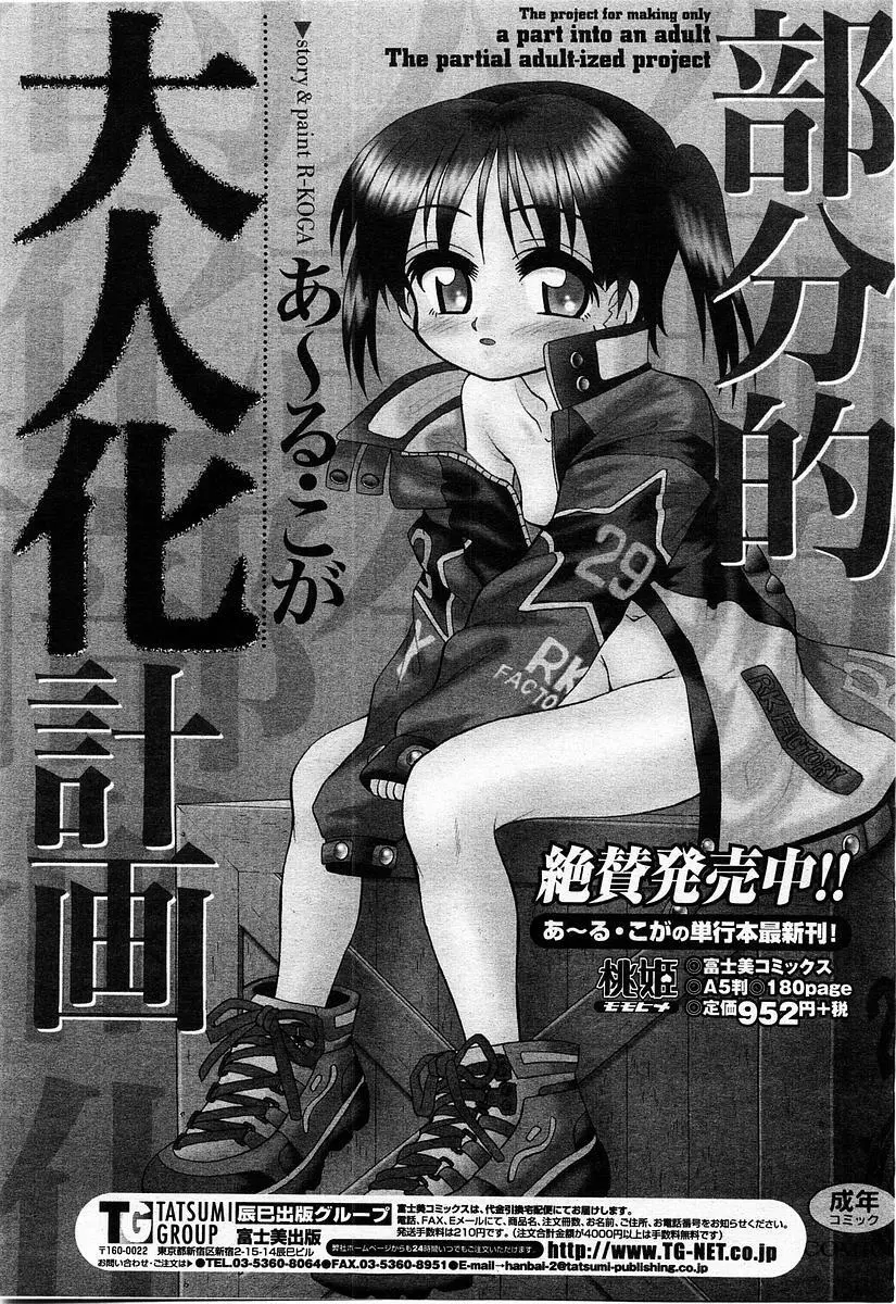 COMIC 桃姫 2004年1月号 379ページ