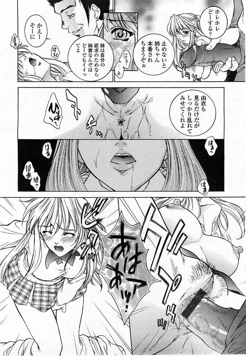 COMIC 桃姫 2004年1月号 38ページ