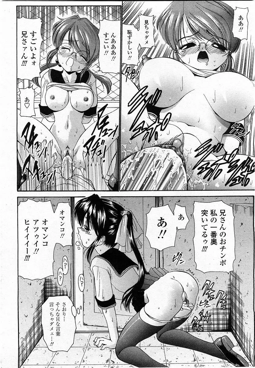 COMIC 桃姫 2004年1月号 390ページ