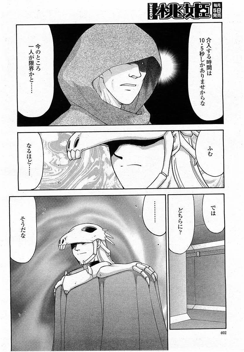 COMIC 桃姫 2004年1月号 402ページ