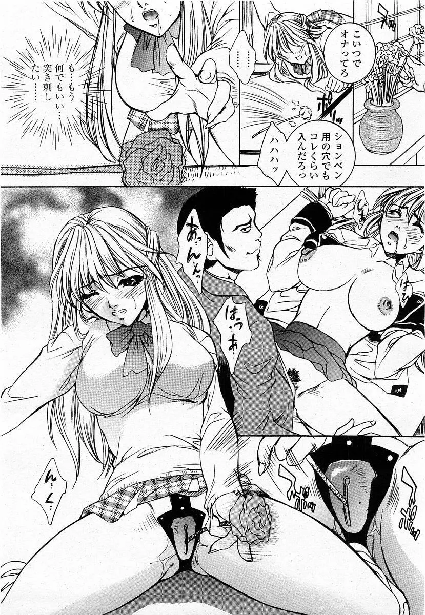 COMIC 桃姫 2004年1月号 41ページ