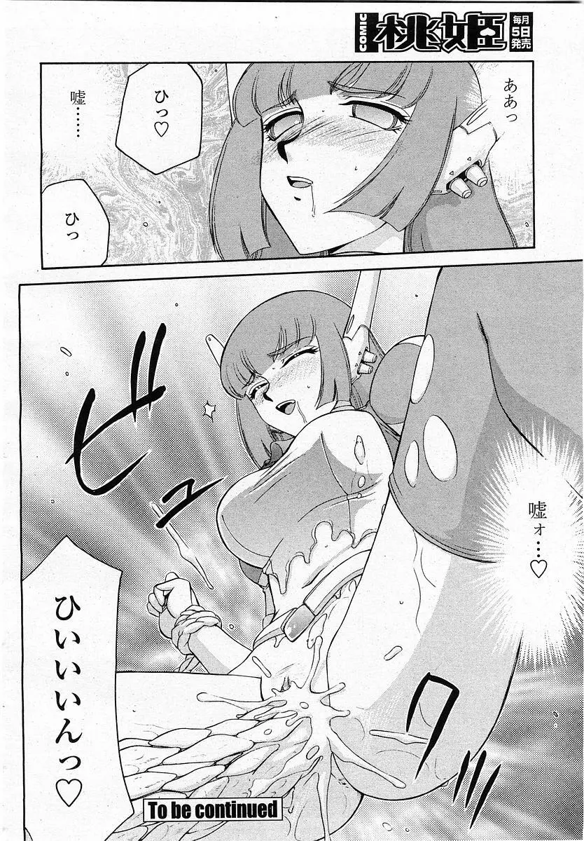 COMIC 桃姫 2004年1月号 416ページ