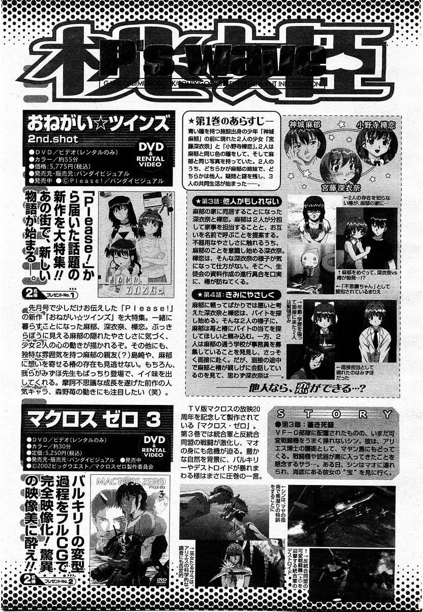 COMIC 桃姫 2004年1月号 419ページ