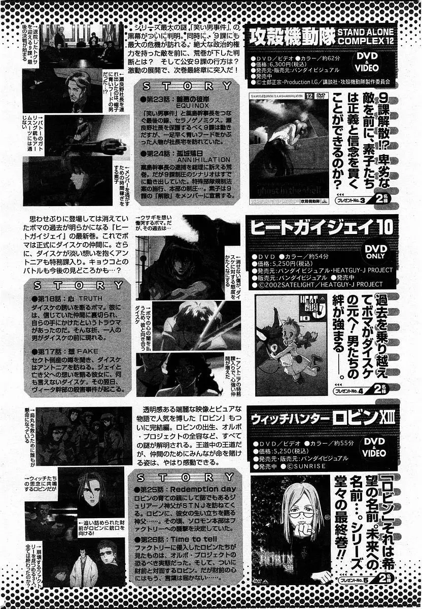 COMIC 桃姫 2004年1月号 420ページ
