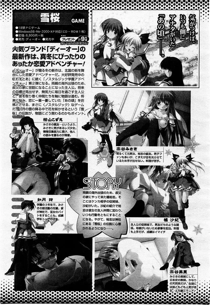 COMIC 桃姫 2004年1月号 421ページ