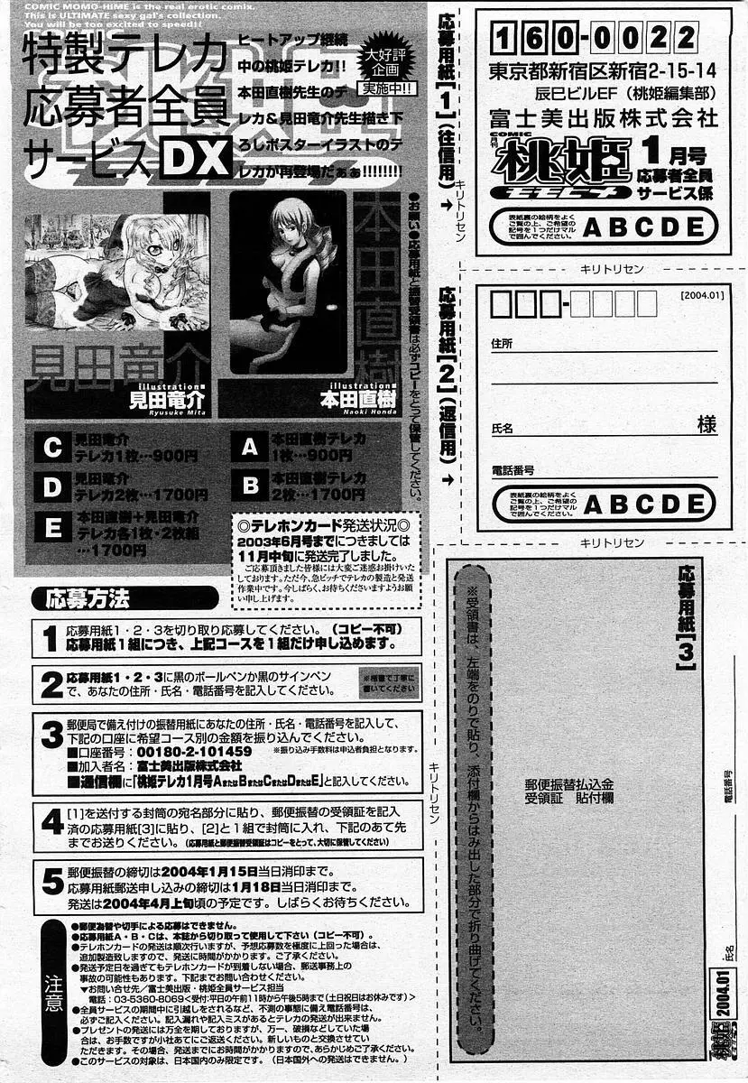 COMIC 桃姫 2004年1月号 422ページ