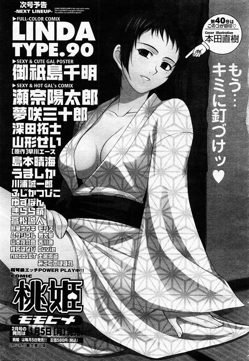 COMIC 桃姫 2004年1月号 423ページ