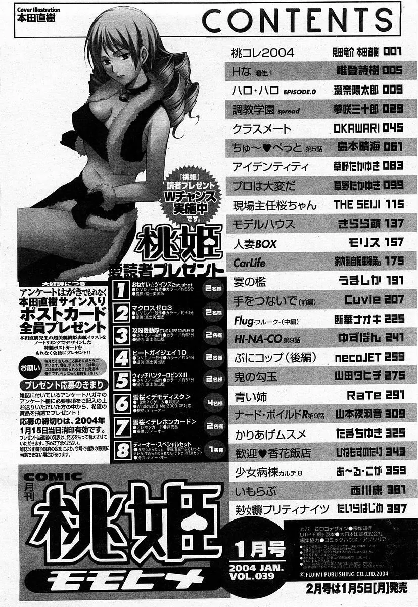 COMIC 桃姫 2004年1月号 424ページ