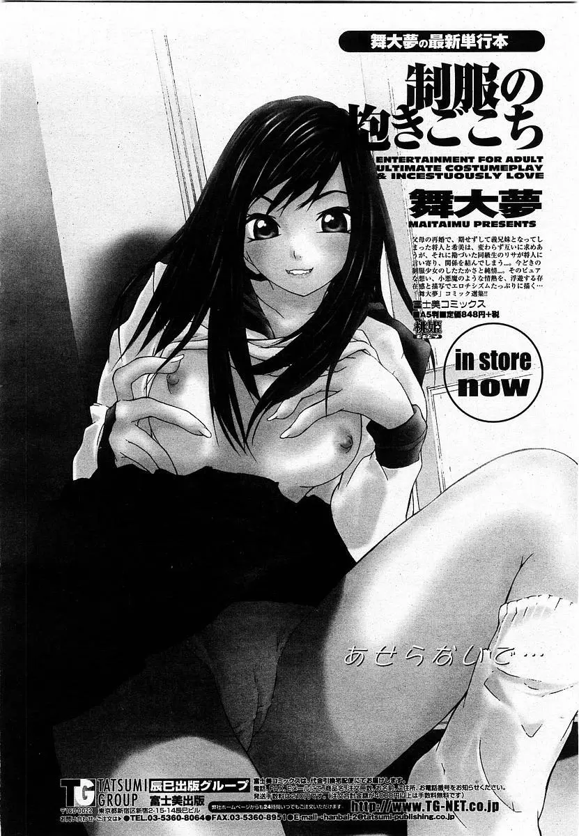 COMIC 桃姫 2004年1月号 44ページ