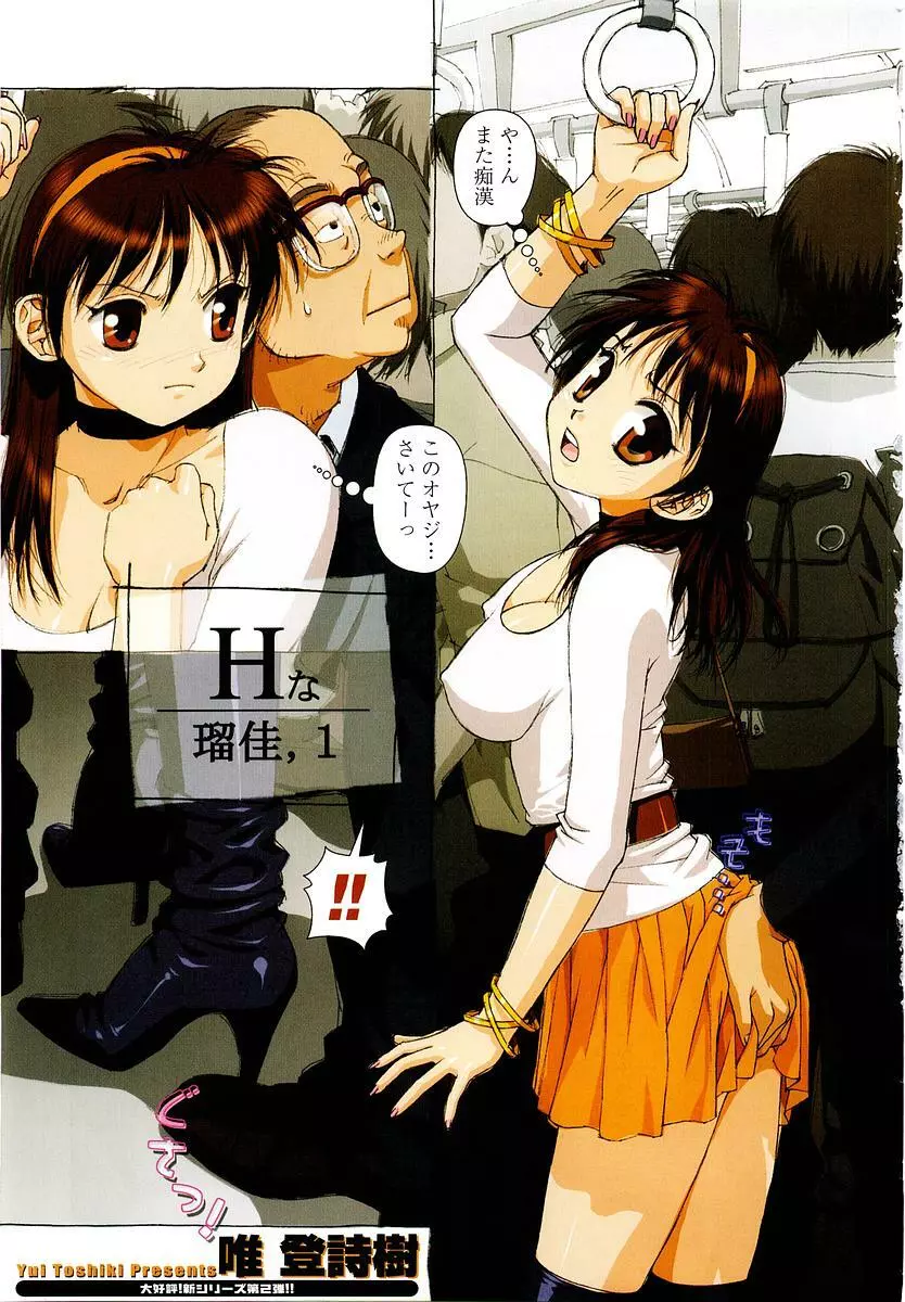 COMIC 桃姫 2004年1月号 5ページ