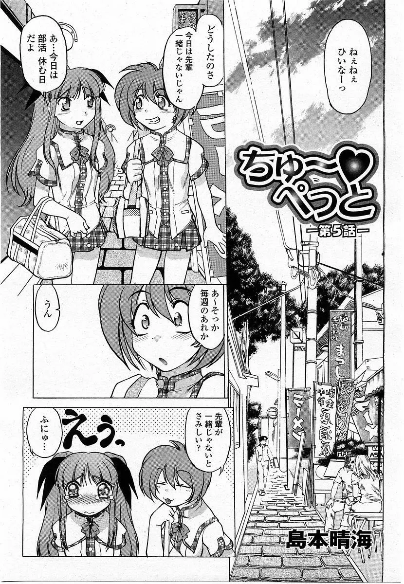 COMIC 桃姫 2004年1月号 61ページ