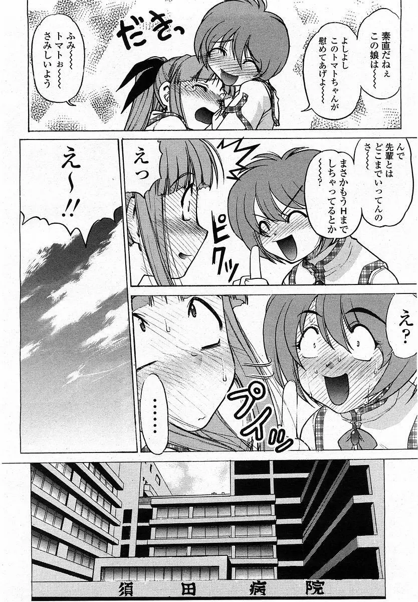 COMIC 桃姫 2004年1月号 62ページ