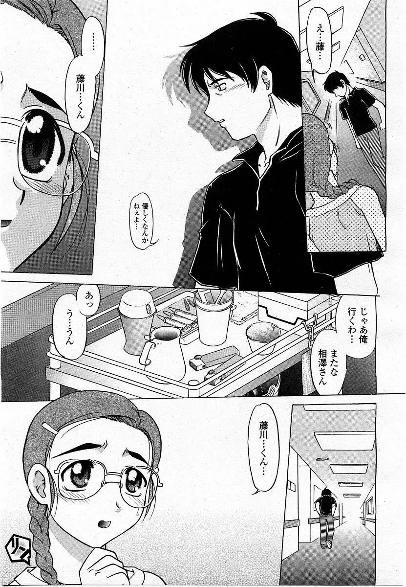 COMIC 桃姫 2004年1月号 65ページ