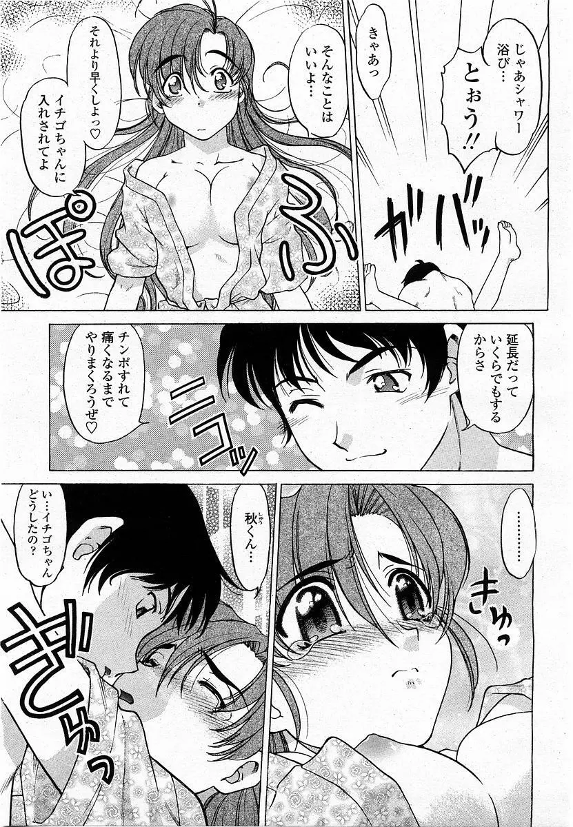 COMIC 桃姫 2004年1月号 69ページ