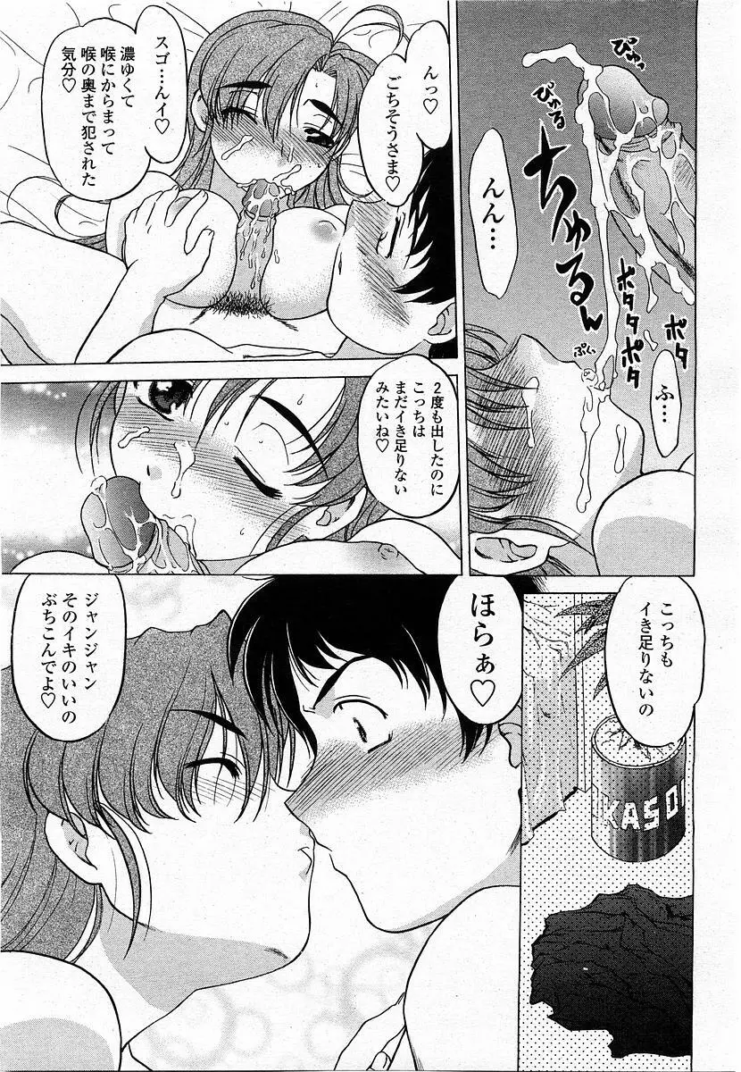COMIC 桃姫 2004年1月号 75ページ