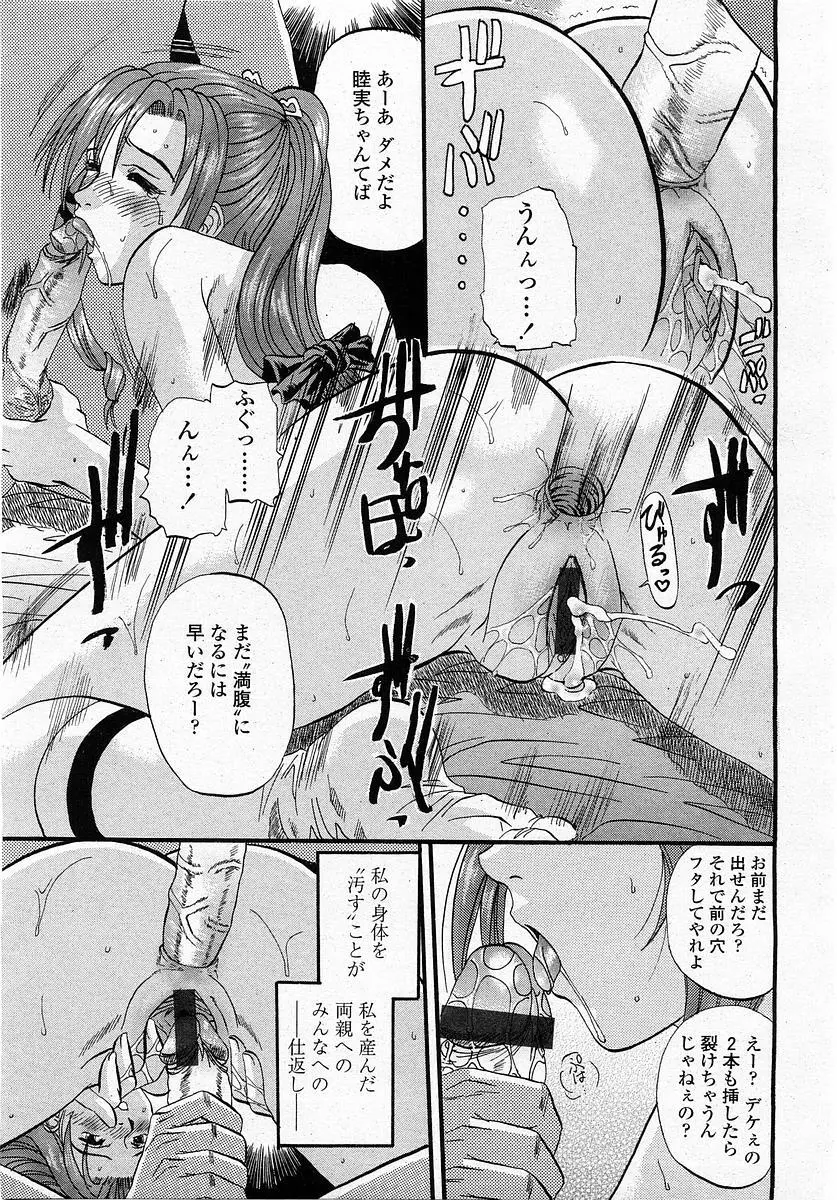 COMIC 桃姫 2004年1月号 93ページ