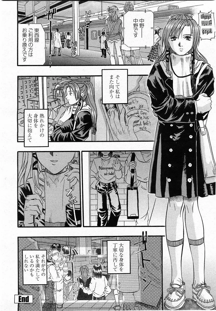 COMIC 桃姫 2004年1月号 98ページ