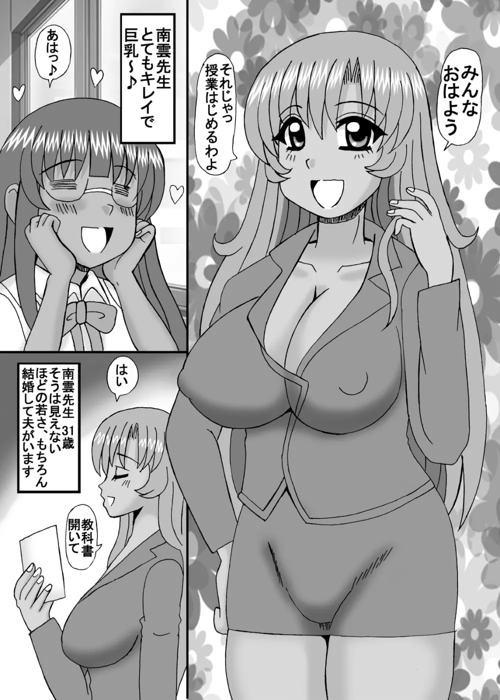 私は妹と彼女と熟女孕ませ？ 67ページ