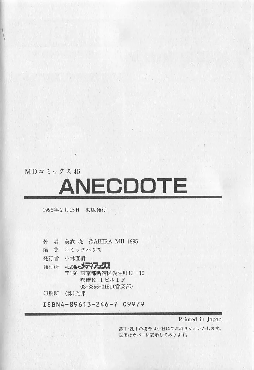 ANECDOTE 94ページ