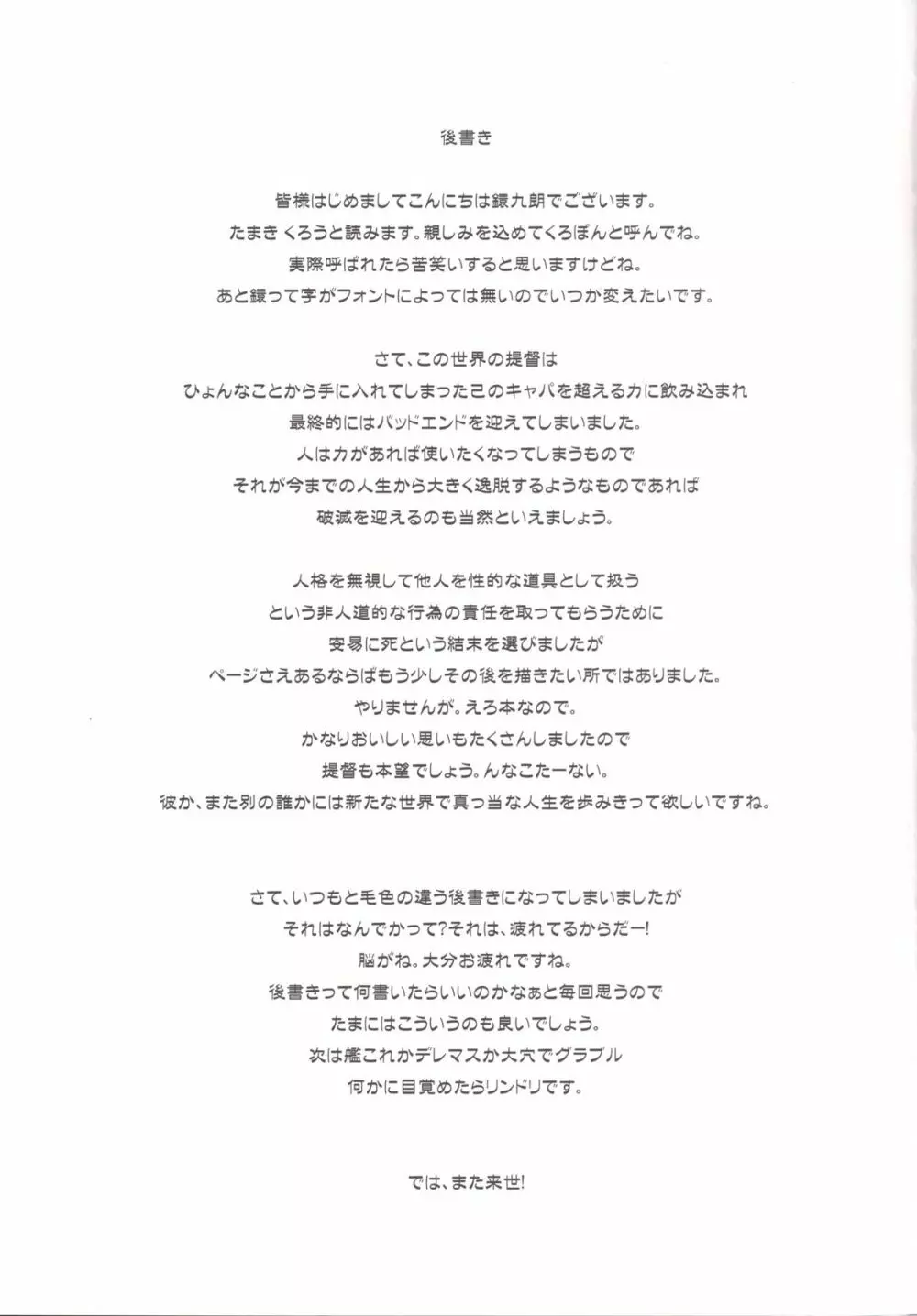 提督+催眠×大井 弐 28ページ