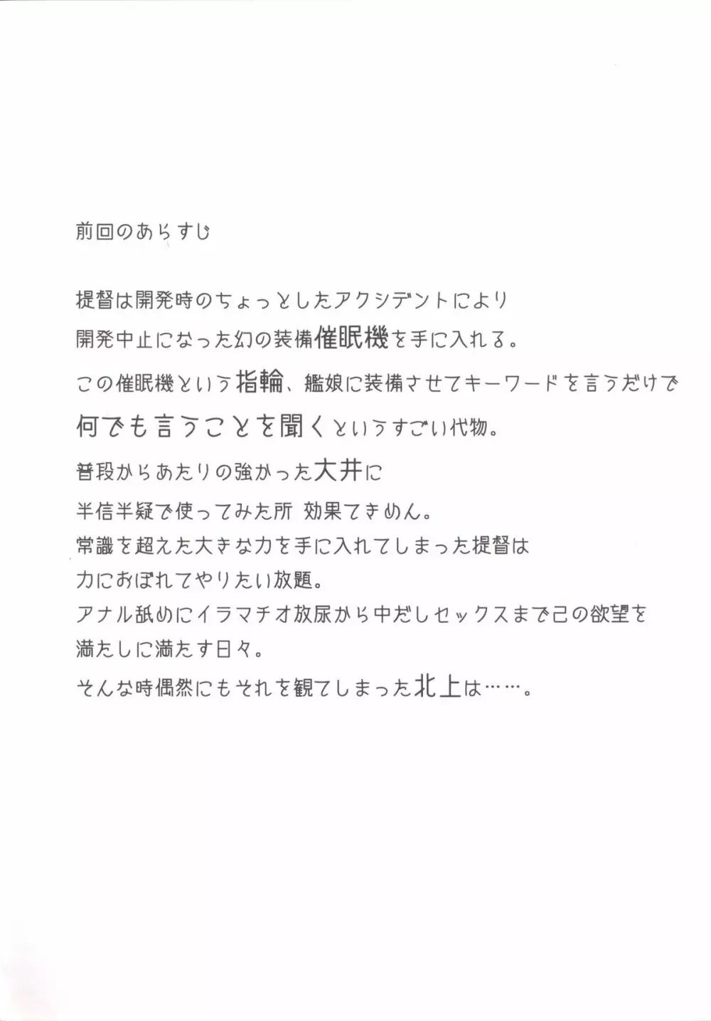 提督+催眠×大井 弐 3ページ