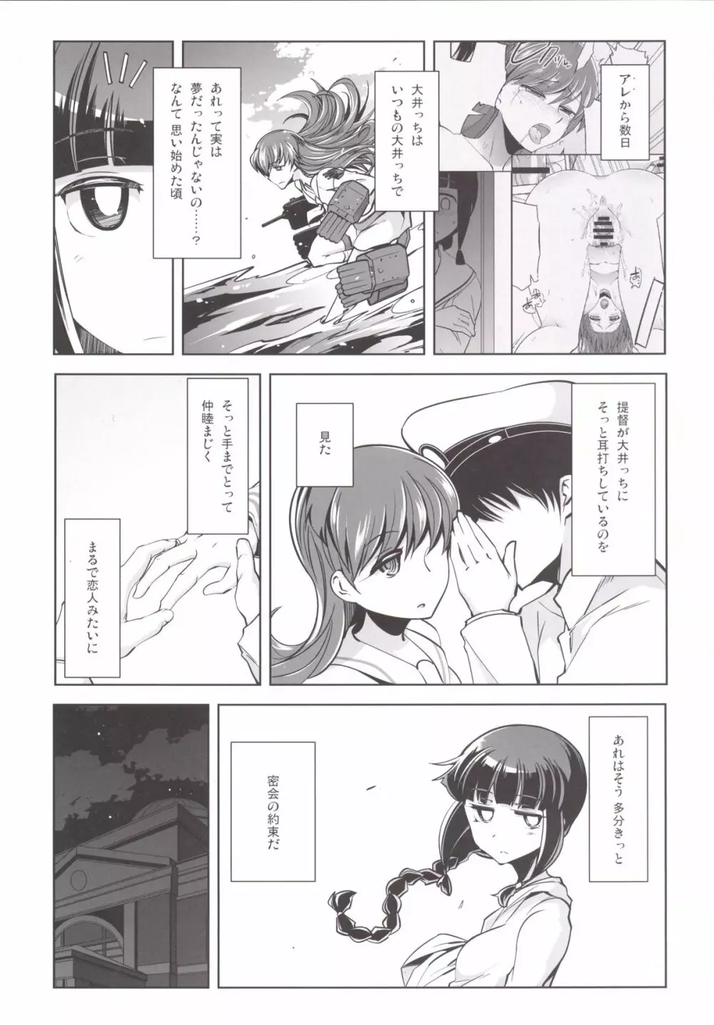 提督+催眠×大井 弐 4ページ
