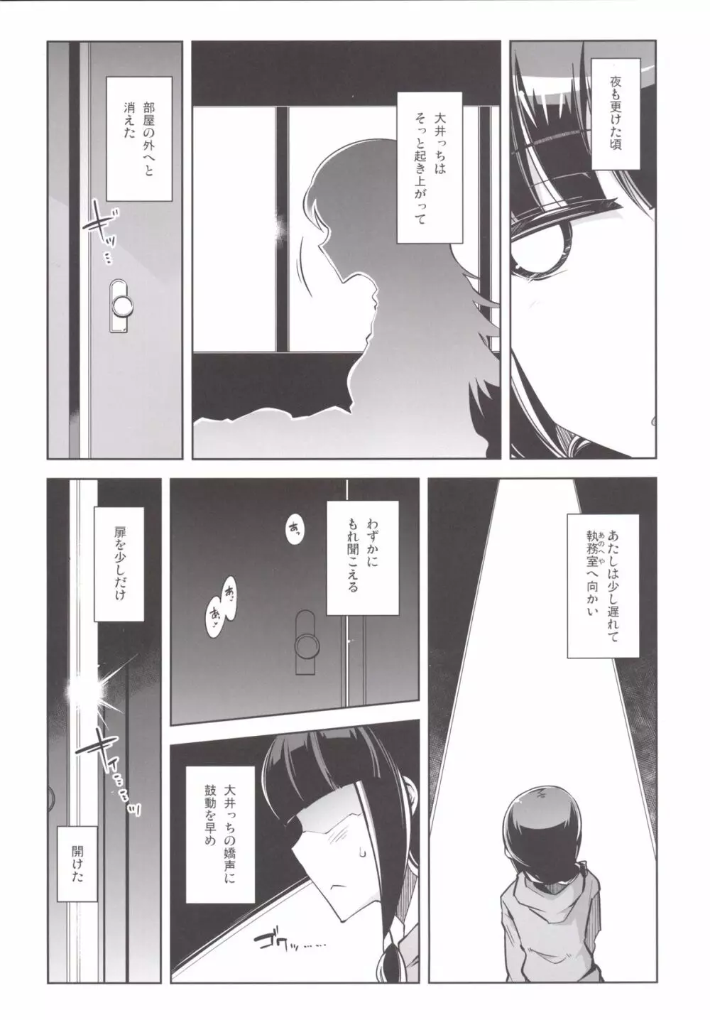 提督+催眠×大井 弐 5ページ