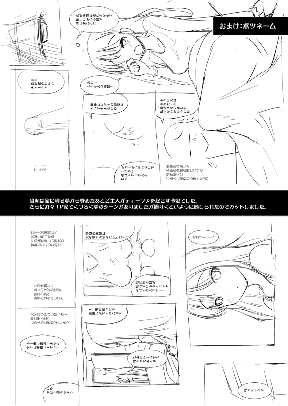 トランス”B”メイド -R- 23ページ