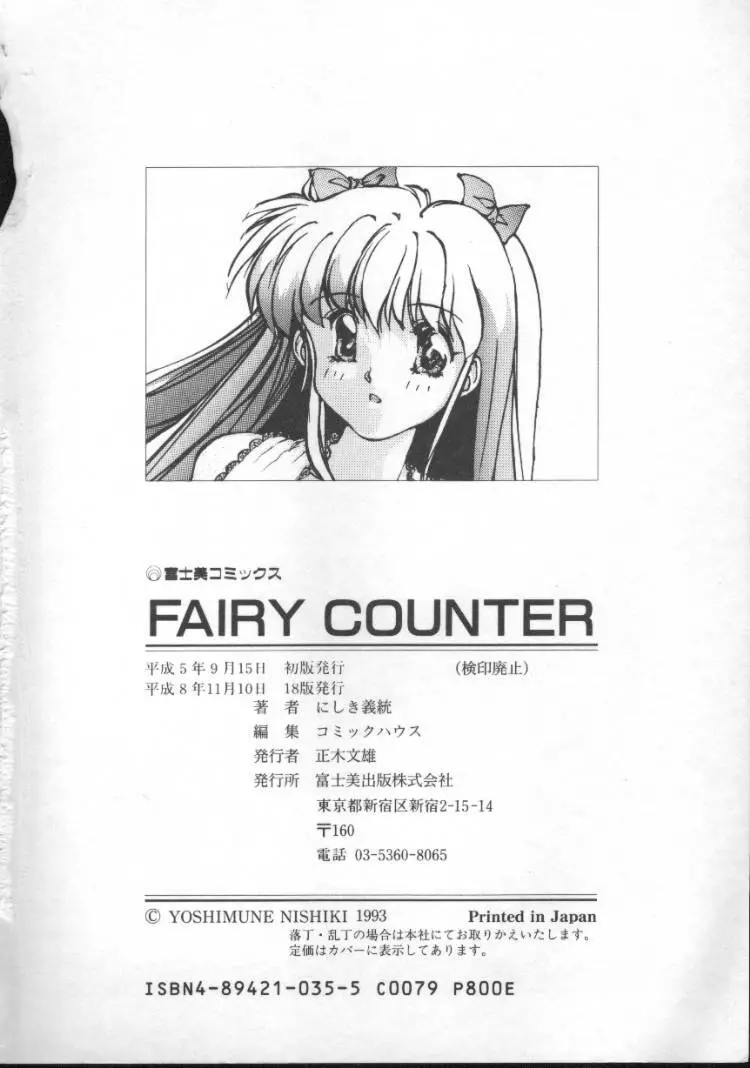 Fairy Counter 180ページ