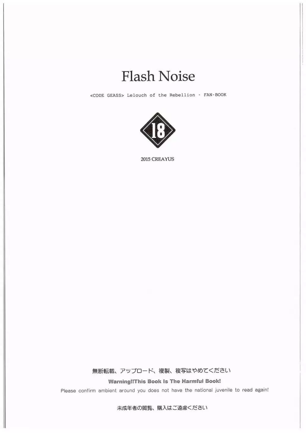 FLASH NOISE 2ページ