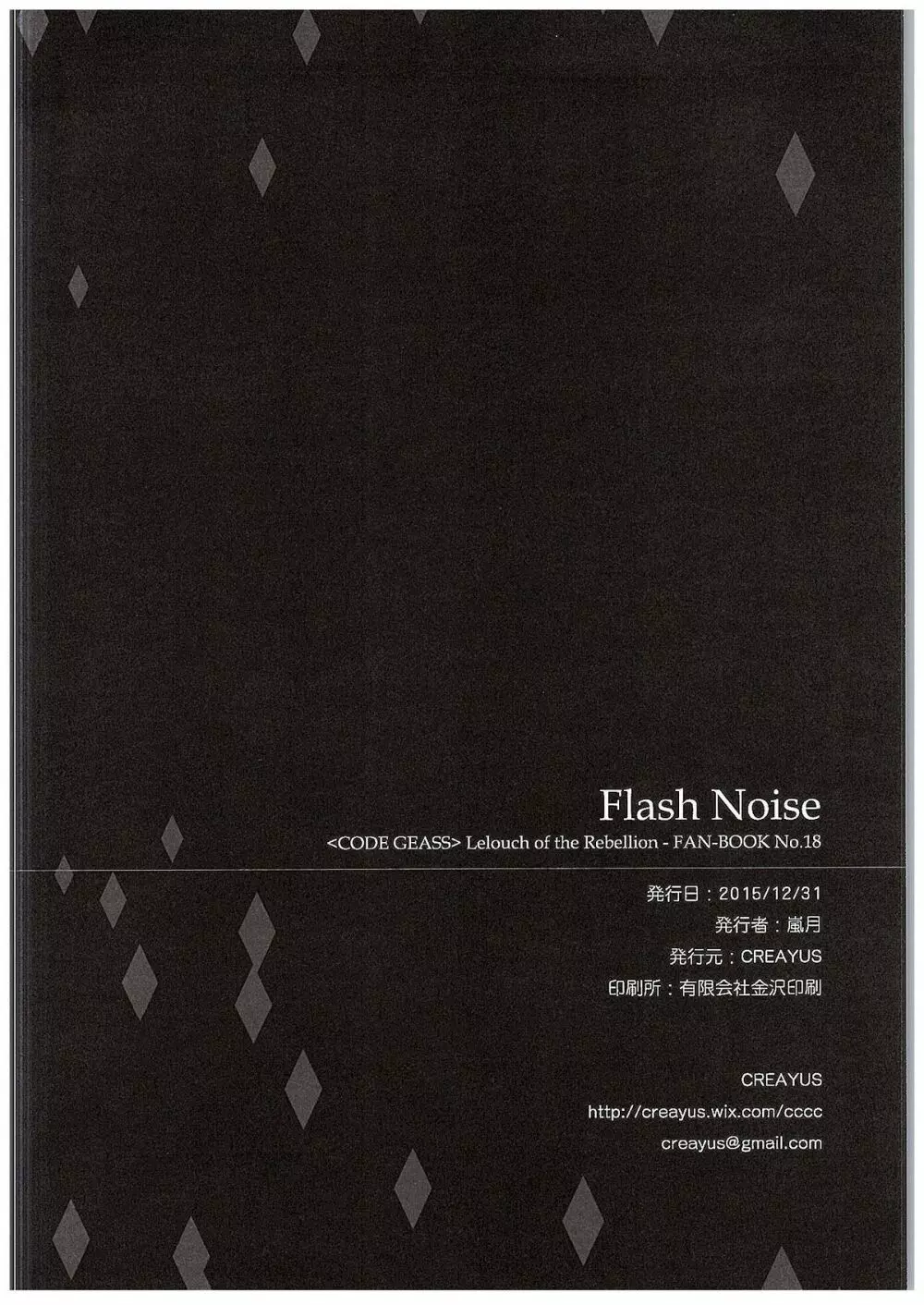 FLASH NOISE 25ページ