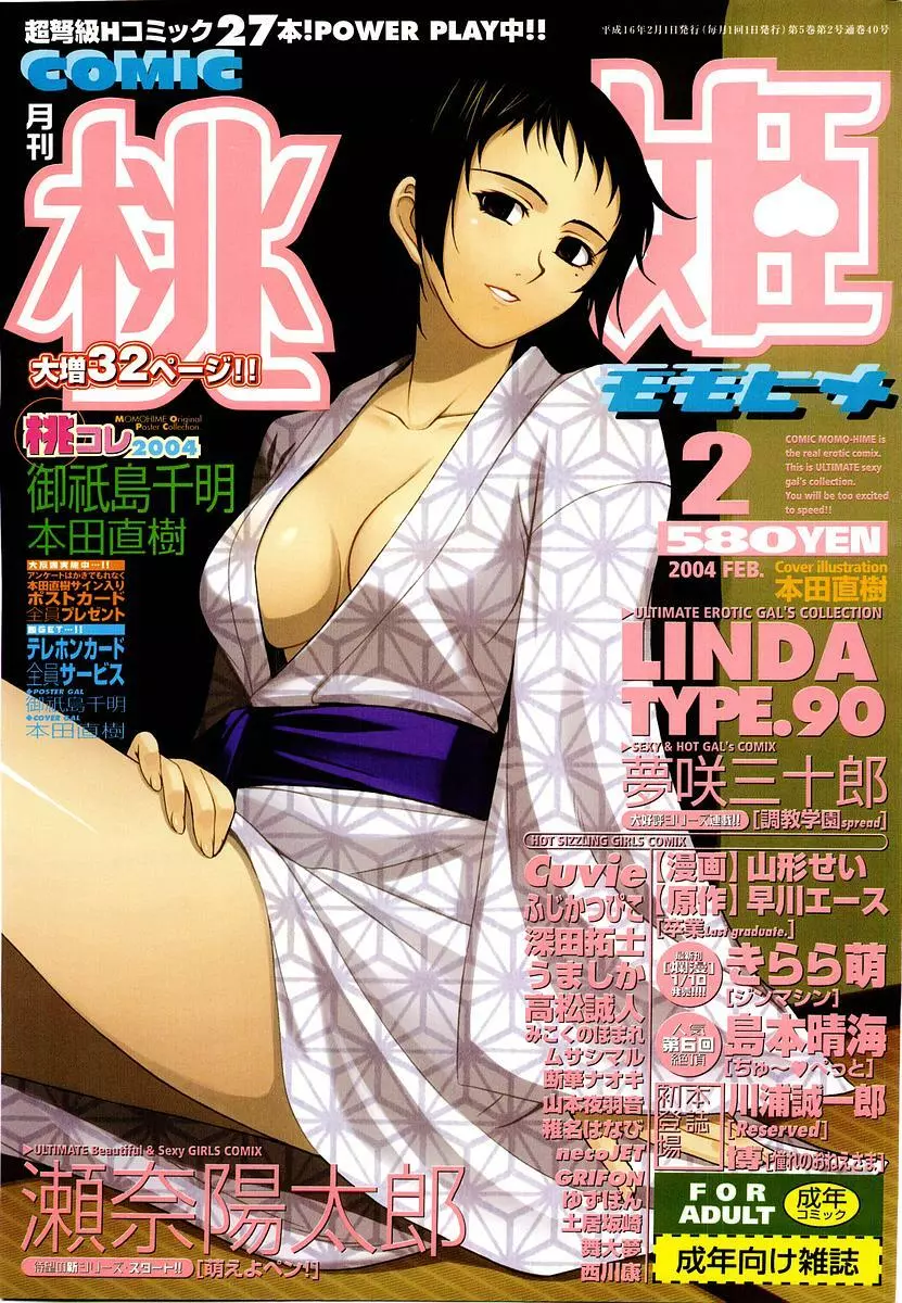 COMIC 桃姫 2004年2月号 1ページ