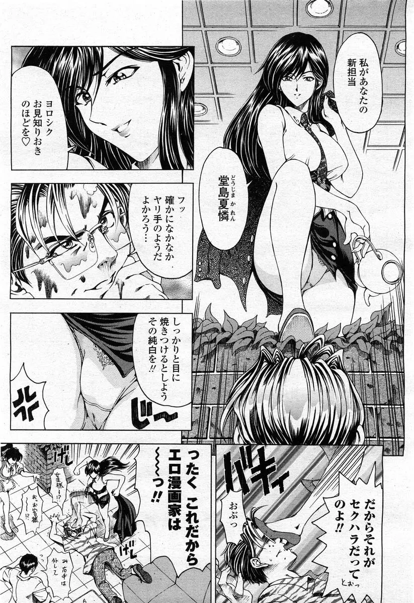 COMIC 桃姫 2004年2月号 11ページ