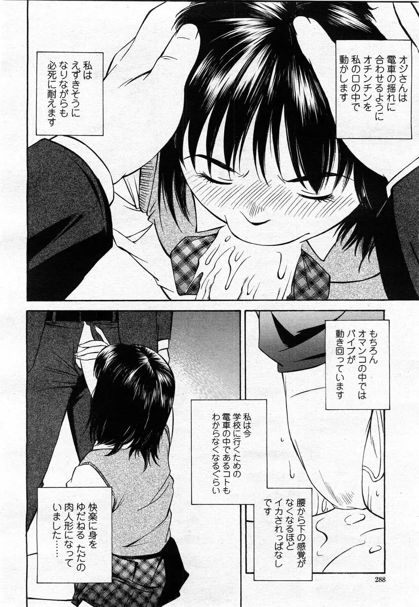 COMIC 桃姫 2004年2月号 286ページ